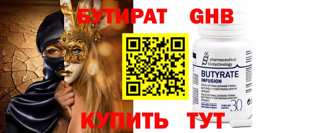 Заводоуковск  БУТИРАТ вода  Бутират  Вход с VPN 