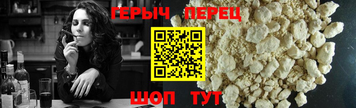 Героин хмурый  Вход с VPN  Заводоуковск 