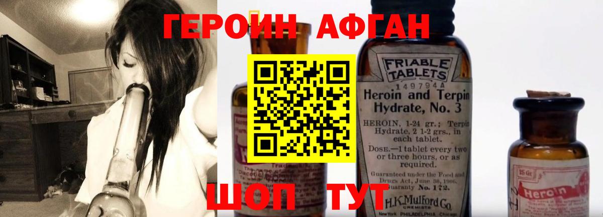 Героин герыч Заводоуковск