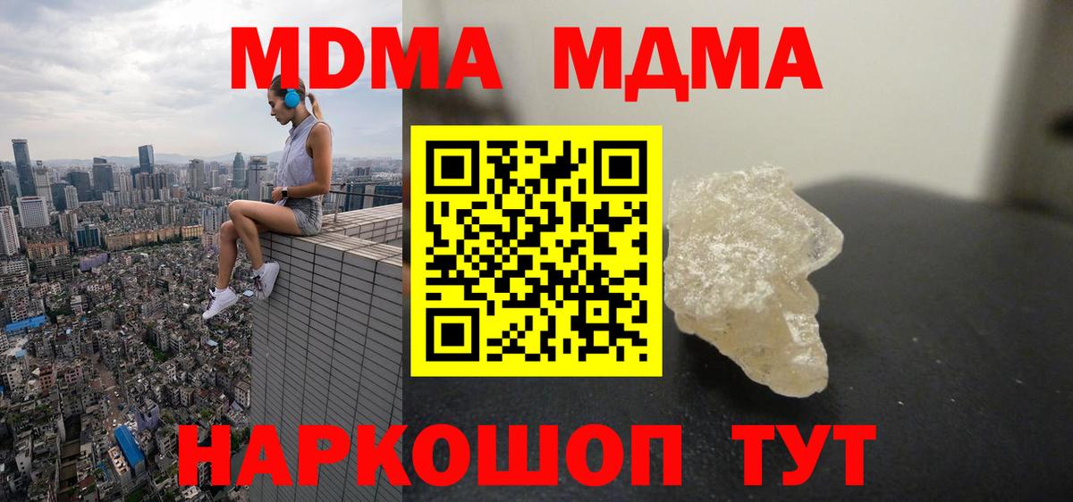 Заводоуковск  МДМА crystal  МДМА  MDMA crystal  Вход с VPN 