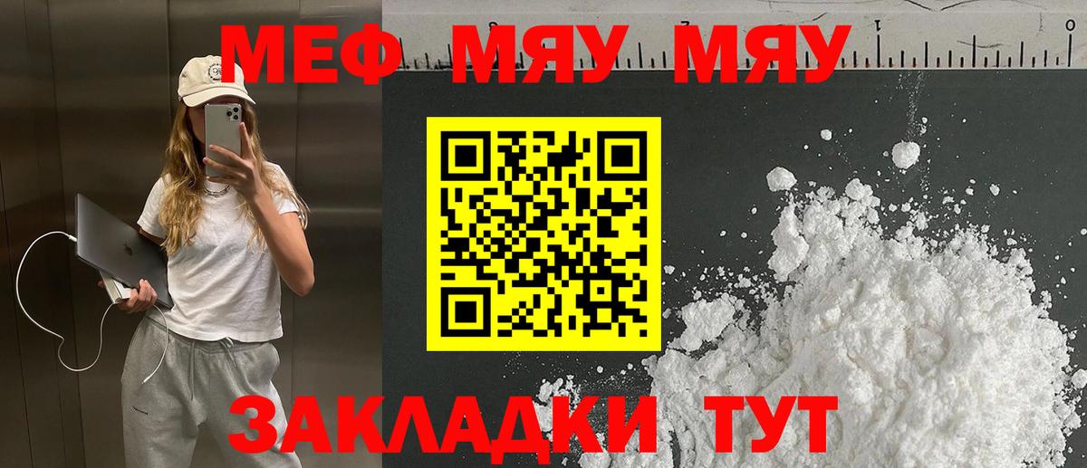 Заводоуковск  Мефедрон  Вход с VPN  Меф mephedrone 
