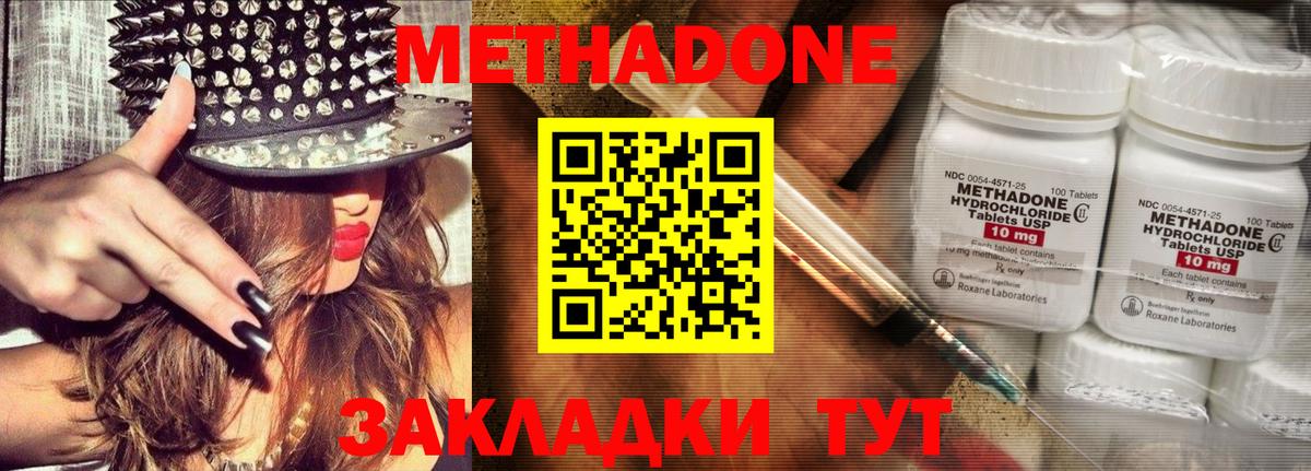 Заводоуковск  Метадон methadone  Вход с VPN 