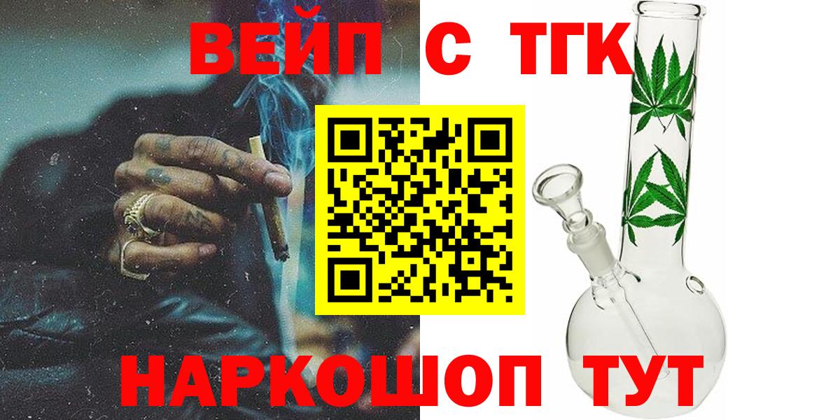 Заводоуковск  ТГК жижа  Вход с VPN  Дистиллят ТГК вейп с тгк 